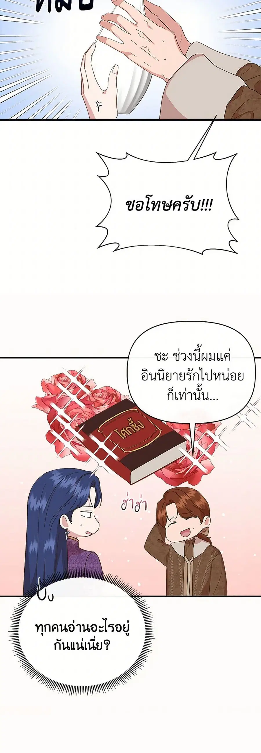 I Wasn’t the Cinderella ตอนที่ 98 หน้า 3