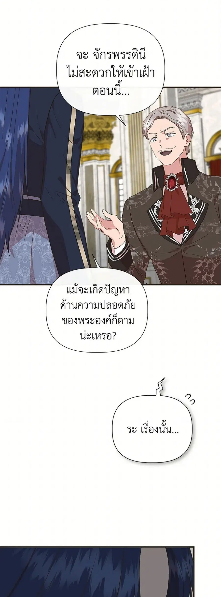 I Wasn’t the Cinderella ตอนที่ 99 หน้า 2