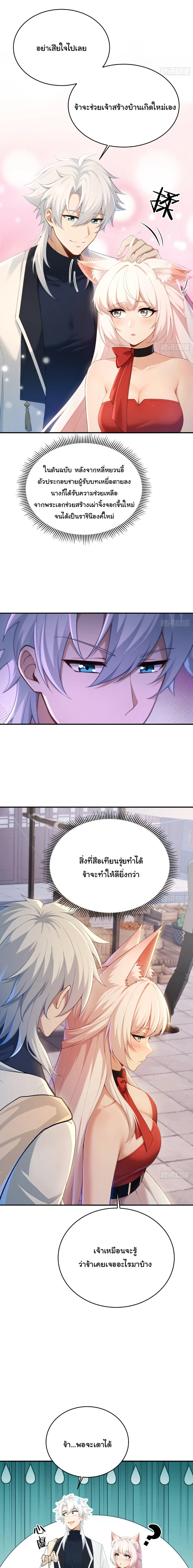 I Went Full Harem!, To Save Seven Villainesses ตอนที่ 26 หน้า 2