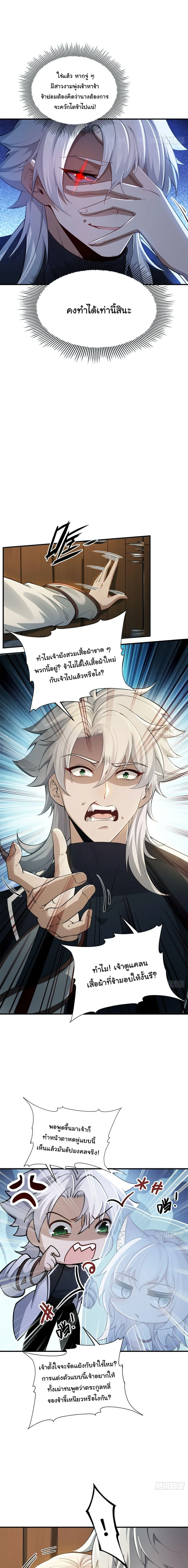 I Went Full Harem!, To Save Seven Villainesses ตอนที่ 4 หน้า 3