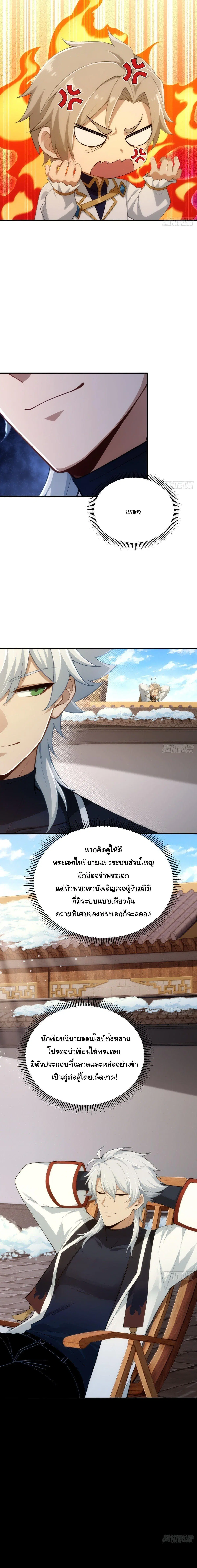 I Went Full Harem!, To Save Seven Villainesses ตอนที่ 49 หน้า 3