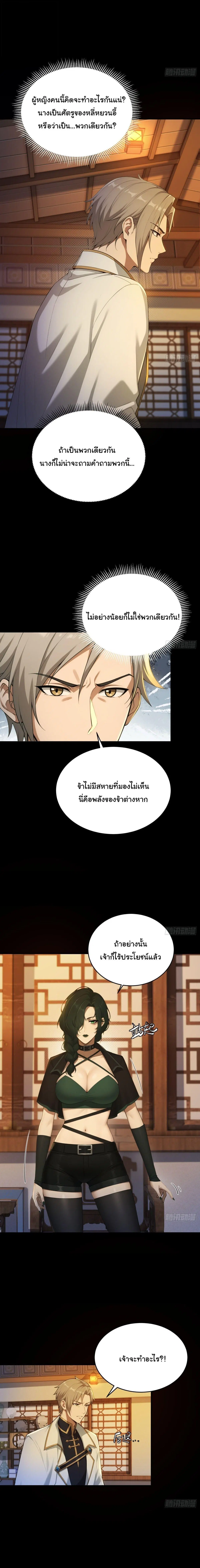 I Went Full Harem!, To Save Seven Villainesses ตอนที่ 52 หน้า 2