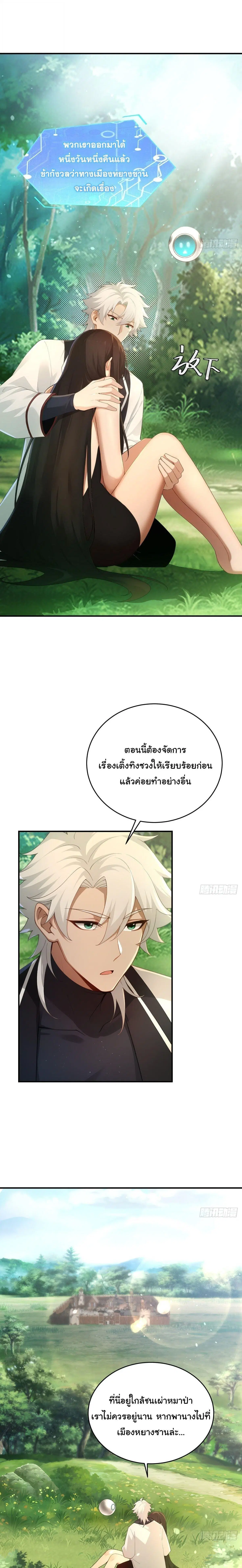 I Went Full Harem!, To Save Seven Villainesses ตอนที่ 55 หน้า 3