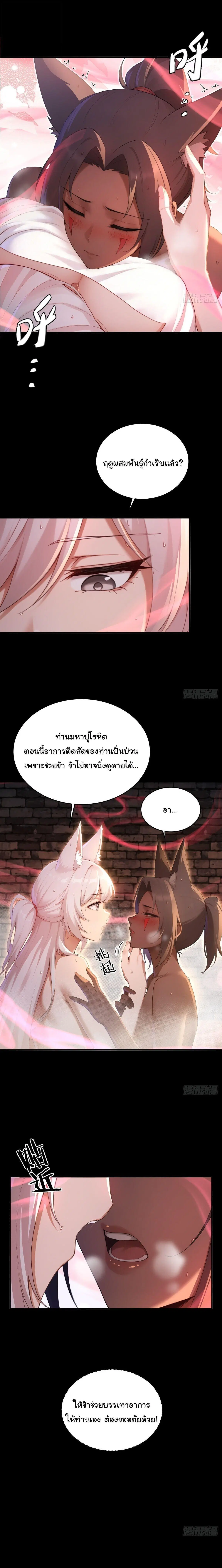 I Went Full Harem!, To Save Seven Villainesses ตอนที่ 57 หน้า 3