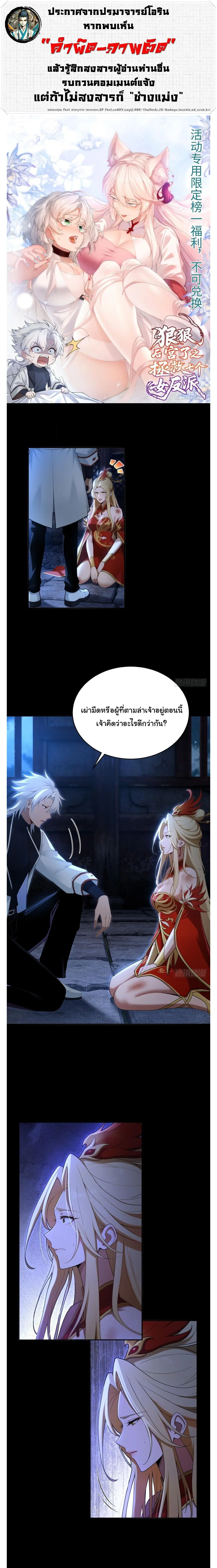 I Went Full Harem!, To Save Seven Villainesses ตอนที่ 61 หน้า 1