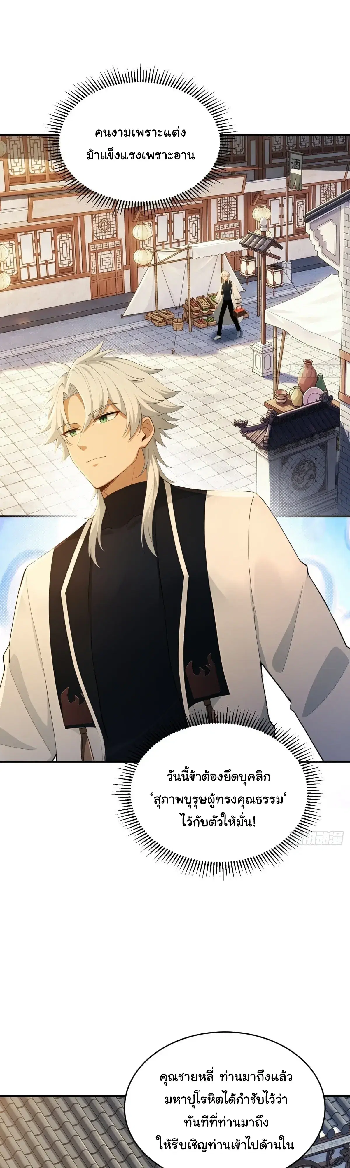 I Went Full Harem!, To Save Seven Villainesses ตอนที่ 71 หน้า 3