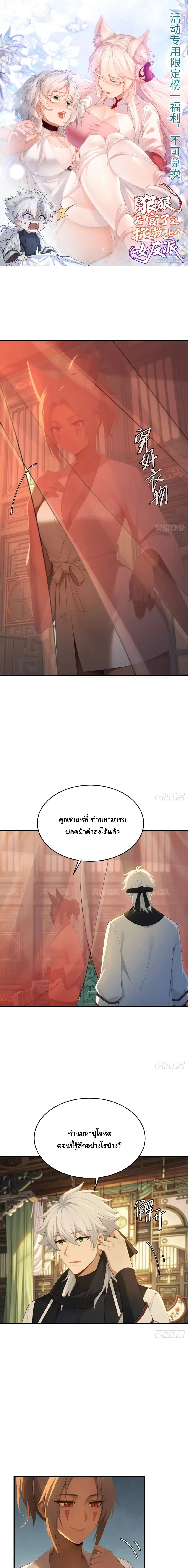 I Went Full Harem!, To Save Seven Villainesses ตอนที่ 72 หน้า 2