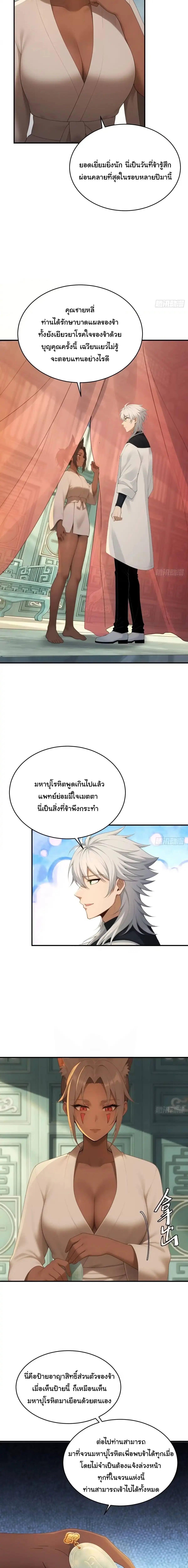 I Went Full Harem!, To Save Seven Villainesses ตอนที่ 72 หน้า 3