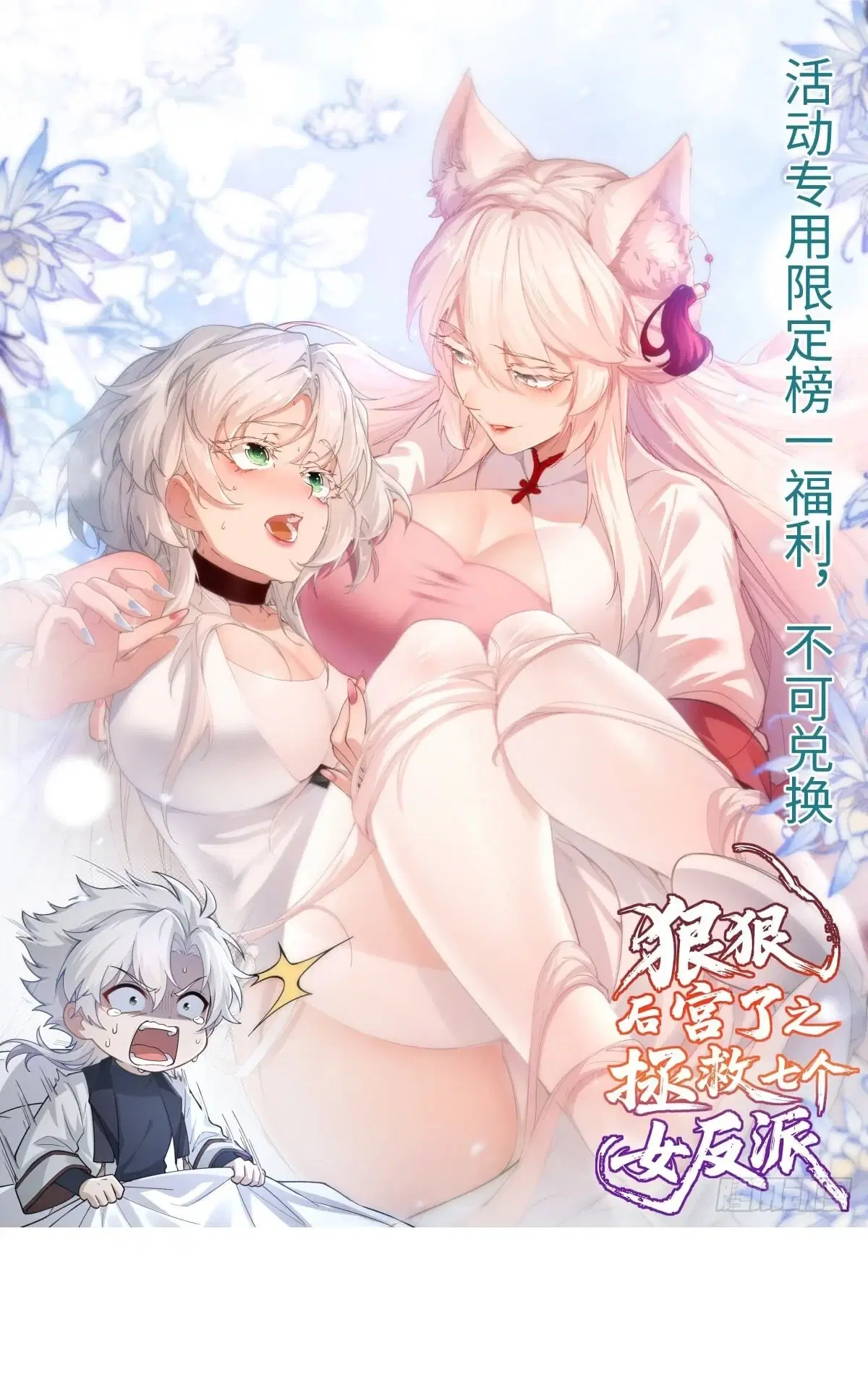 I Went Full Harem!, To Save Seven Villainesses ตอนที่ 73 หน้า 2