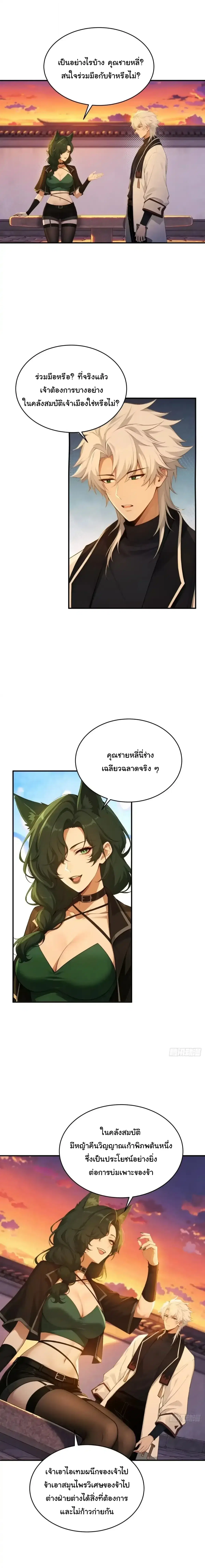 I Went Full Harem!, To Save Seven Villainesses ตอนที่ 73 หน้า 3