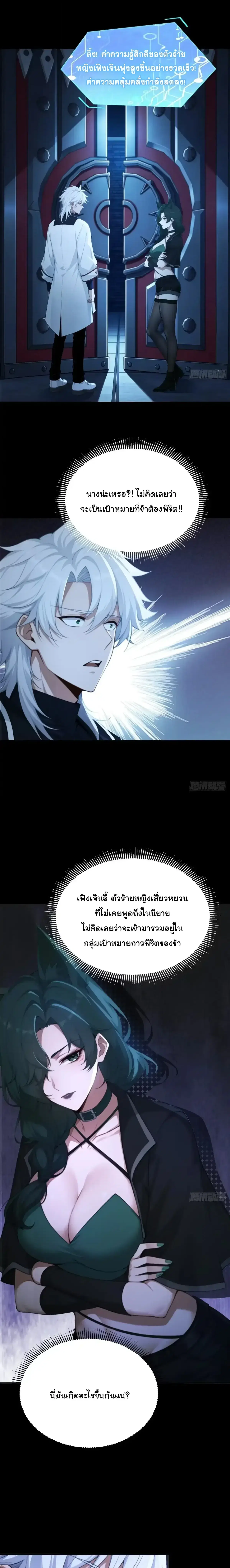 I Went Full Harem!, To Save Seven Villainesses ตอนที่ 74 หน้า 3