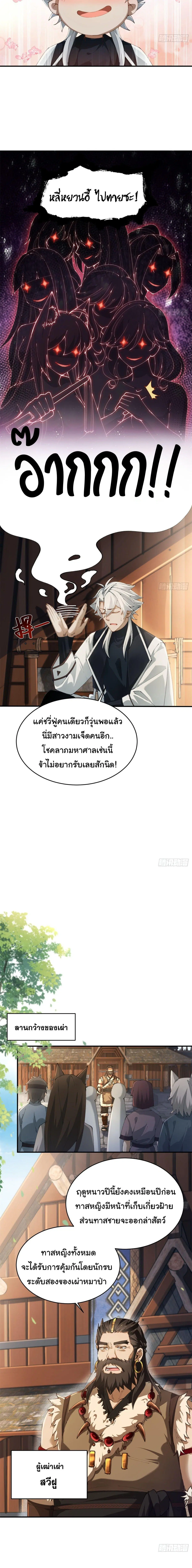 I Went Full Harem!, To Save Seven Villainesses ตอนที่ 9 หน้า 2