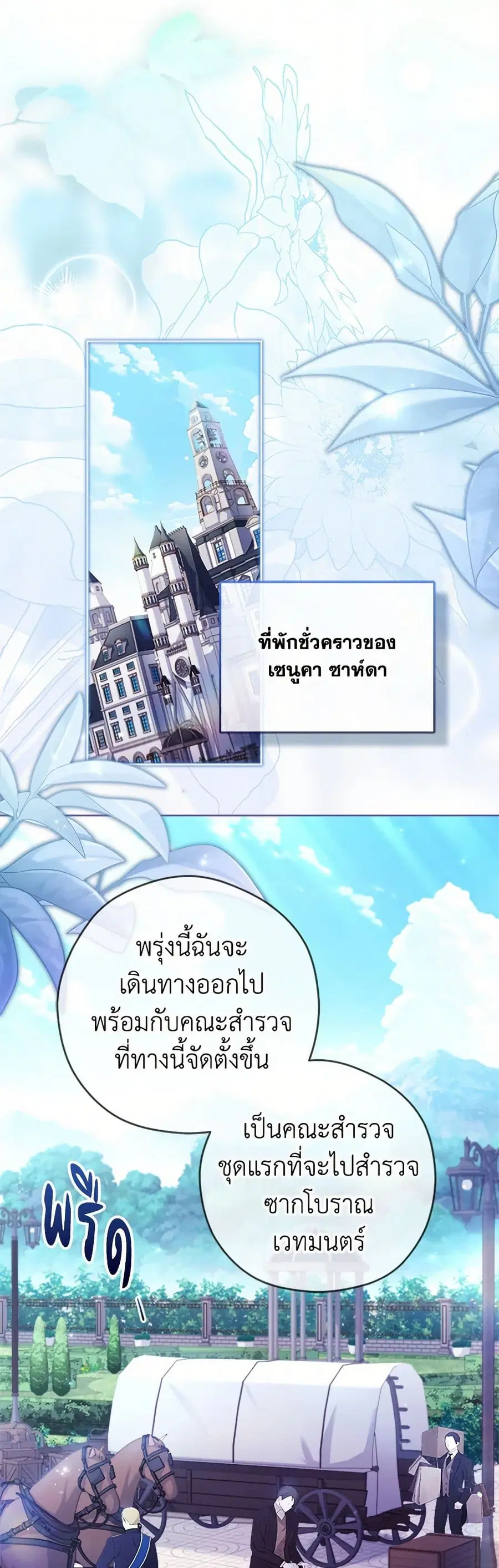 I Went On Strike Because It Was A Time Limit ตอนที่ 100 หน้า 1