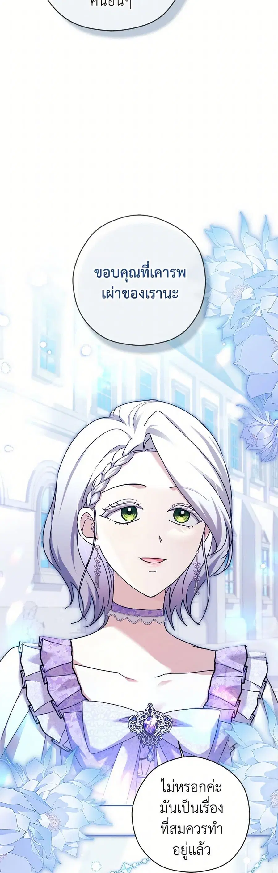 I Went On Strike Because It Was A Time Limit ตอนที่ 100 หน้า 3