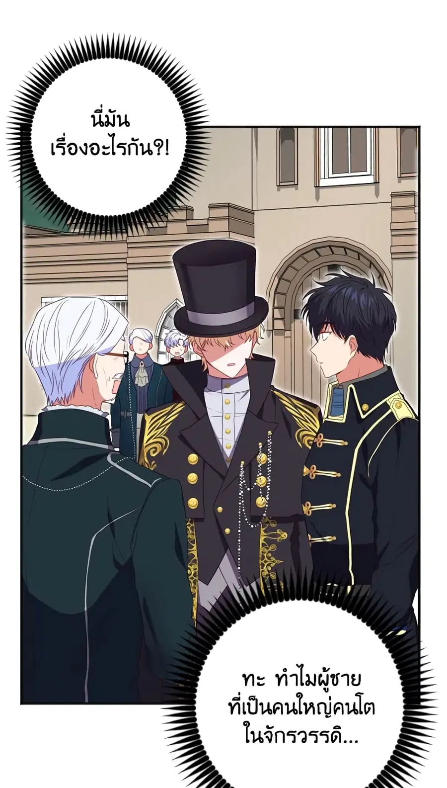 I Went On Strike Because It Was A Time Limit ตอนที่ 11 หน้า 2