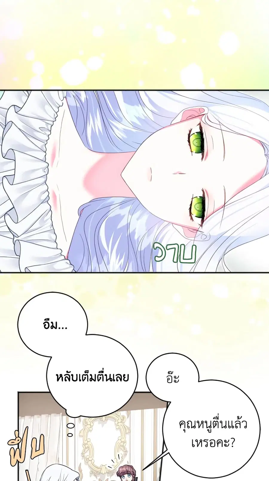 I Went On Strike Because It Was A Time Limit ตอนที่ 12 หน้า 2