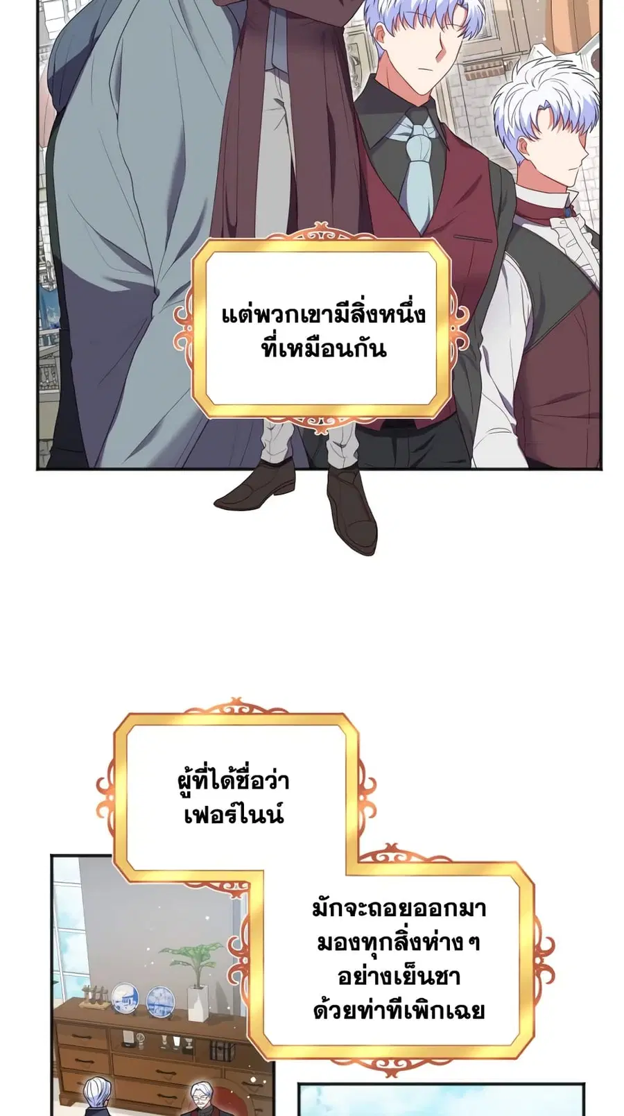I Went On Strike Because It Was A Time Limit ตอนที่ 13 หน้า 3