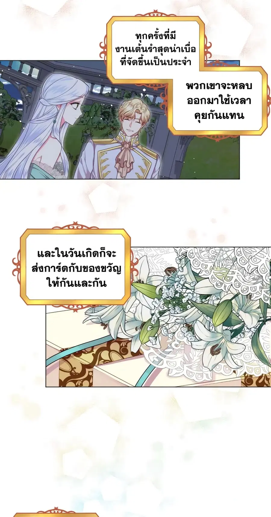 I Went On Strike Because It Was A Time Limit ตอนที่ 14 หน้า 3