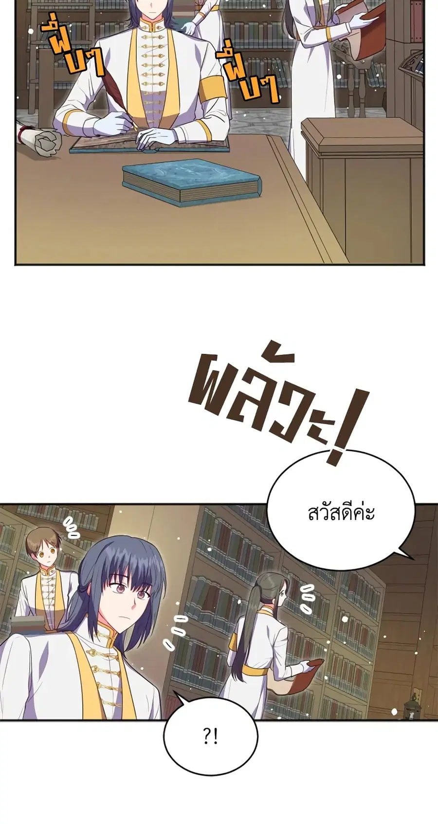 I Went On Strike Because It Was A Time Limit ตอนที่ 15 หน้า 3