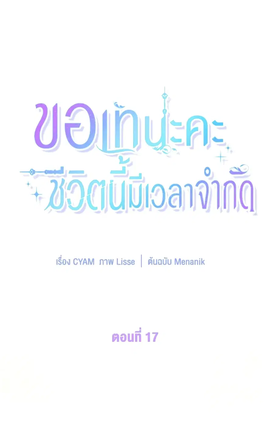 I Went On Strike Because It Was A Time Limit ตอนที่ 17 หน้า 2