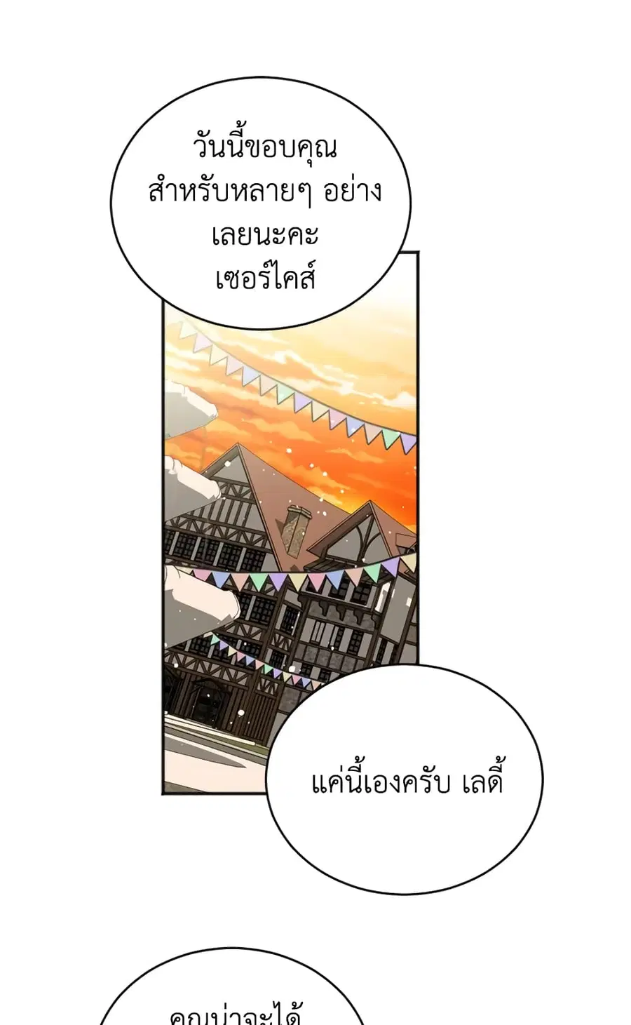 I Went On Strike Because It Was A Time Limit ตอนที่ 17 หน้า 3