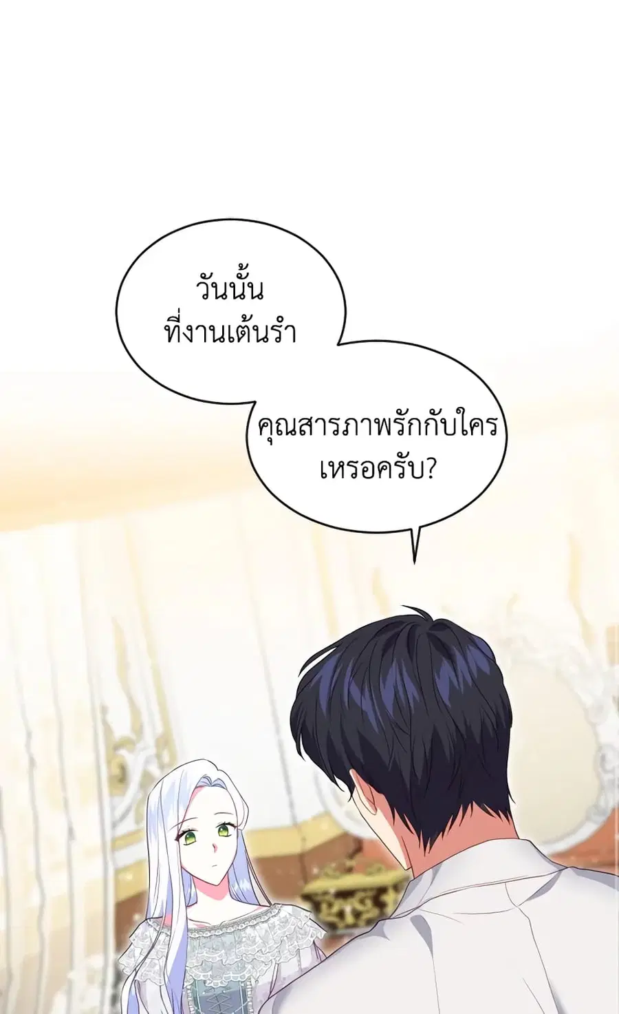 I Went On Strike Because It Was A Time Limit ตอนที่ 19 หน้า 2