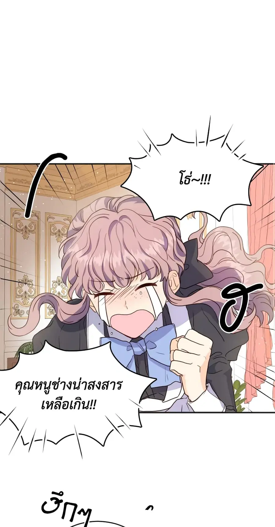 I Went On Strike Because It Was A Time Limit ตอนที่ 2 หน้า 2