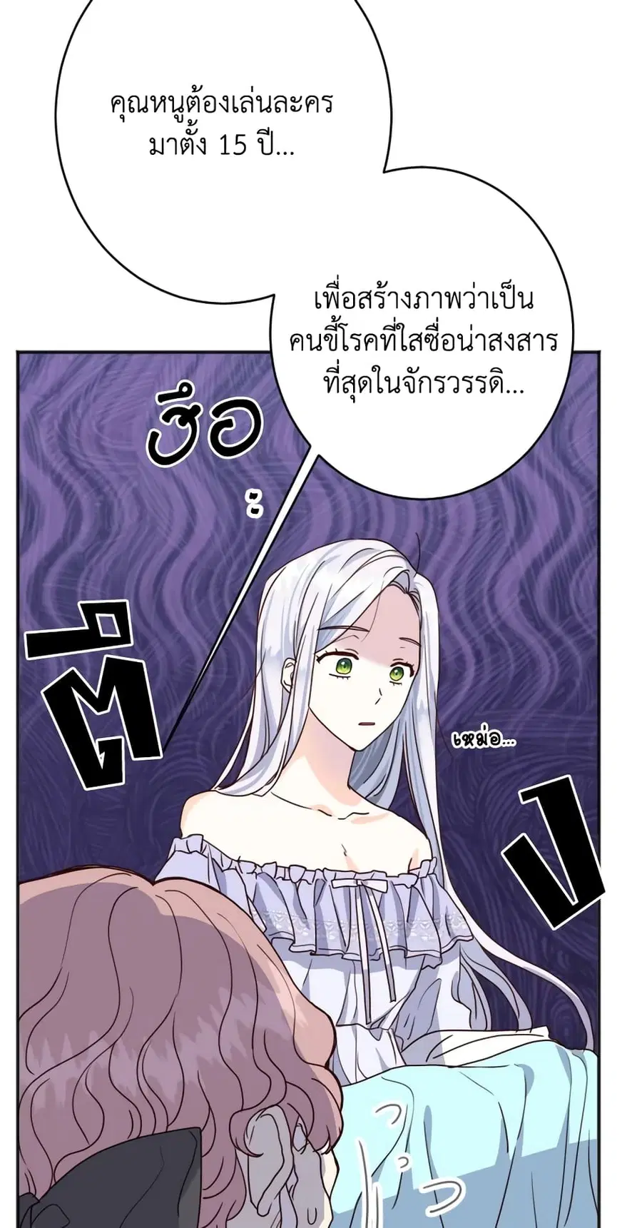 I Went On Strike Because It Was A Time Limit ตอนที่ 2 หน้า 3