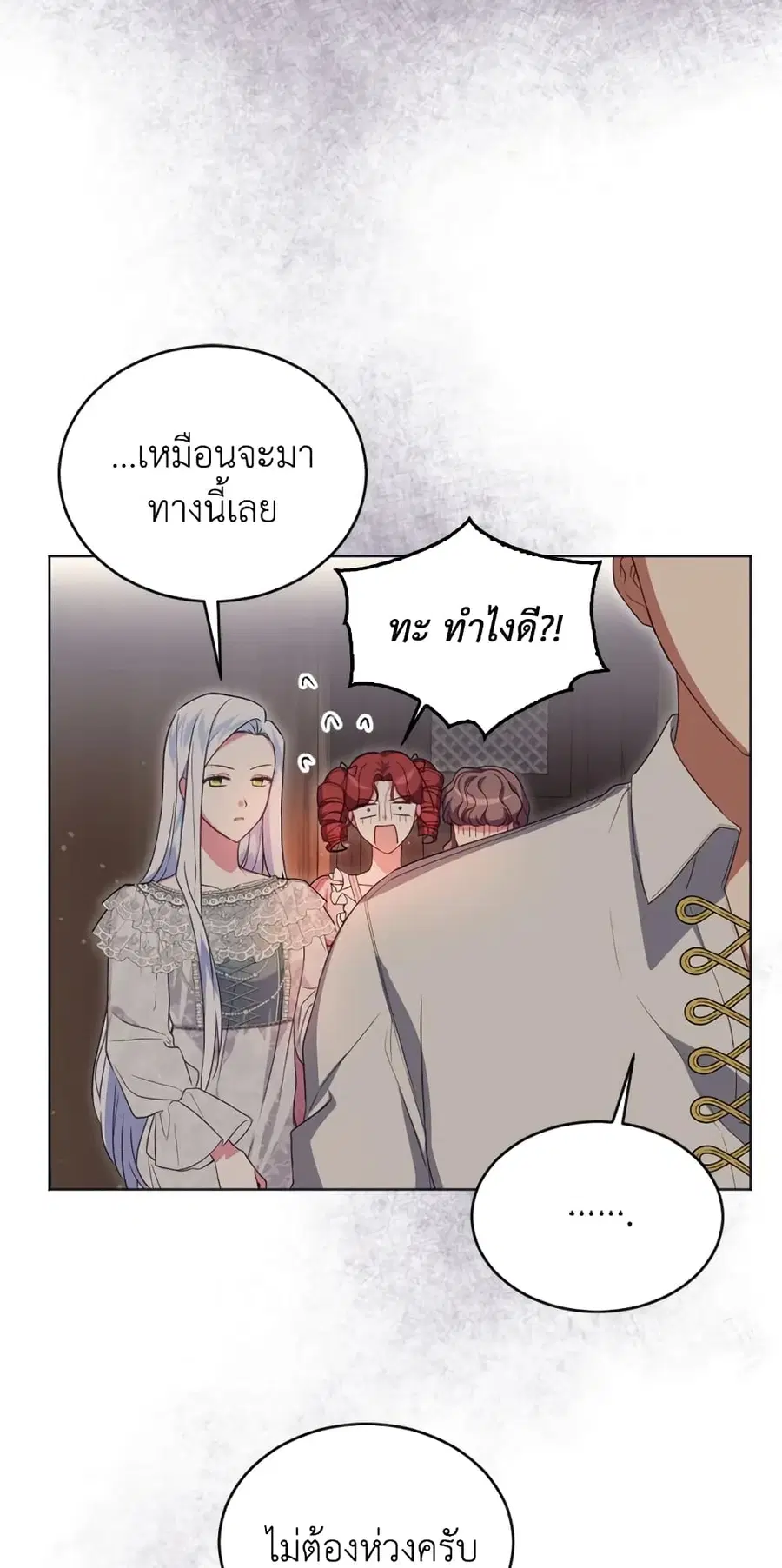I Went On Strike Because It Was A Time Limit ตอนที่ 20 หน้า 2