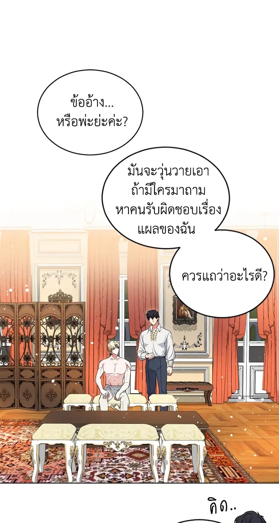 I Went On Strike Because It Was A Time Limit ตอนที่ 22 หน้า 2