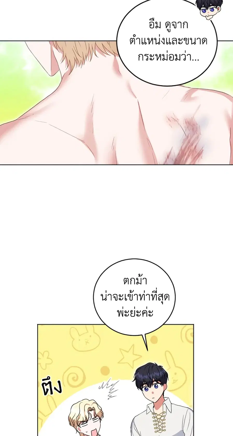 I Went On Strike Because It Was A Time Limit ตอนที่ 22 หน้า 3