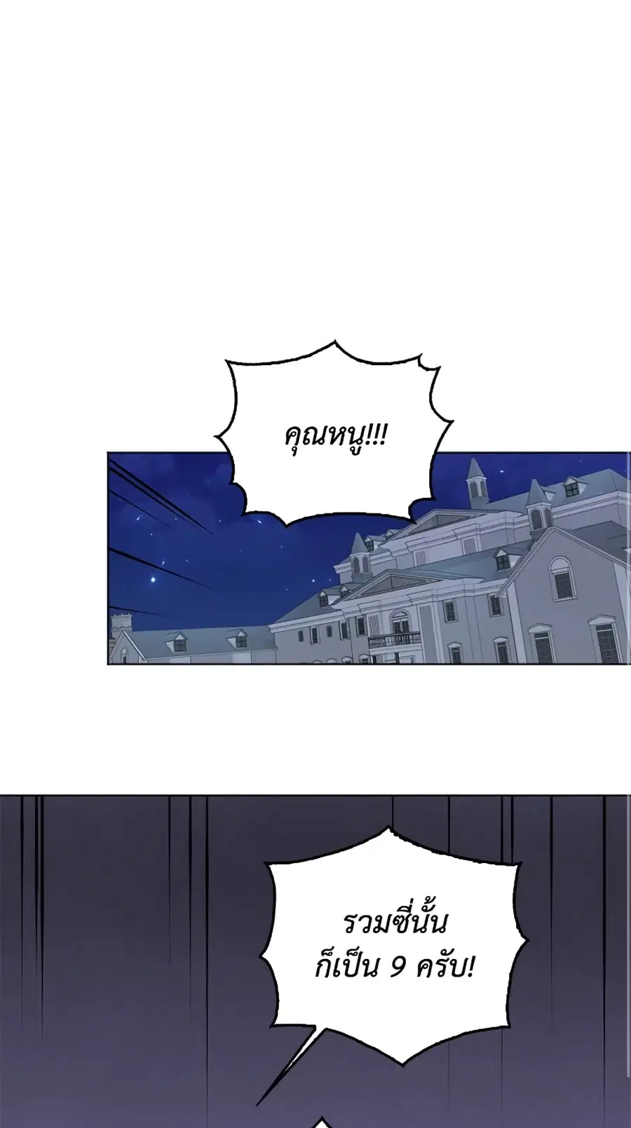 I Went On Strike Because It Was A Time Limit ตอนที่ 23 หน้า 2