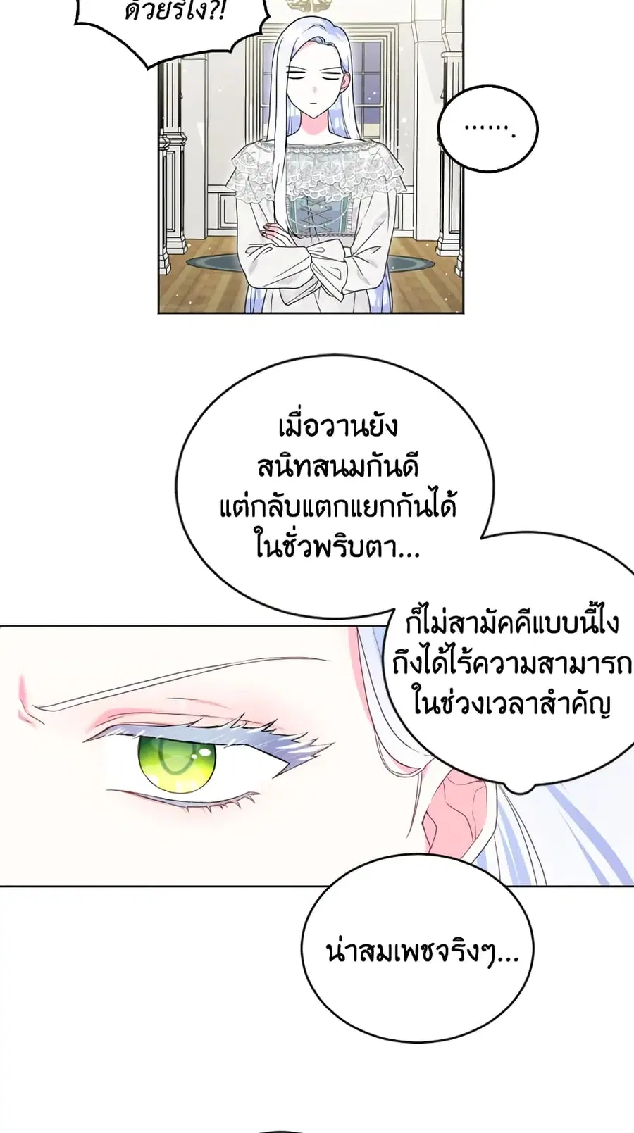 I Went On Strike Because It Was A Time Limit ตอนที่ 23 หน้า 3