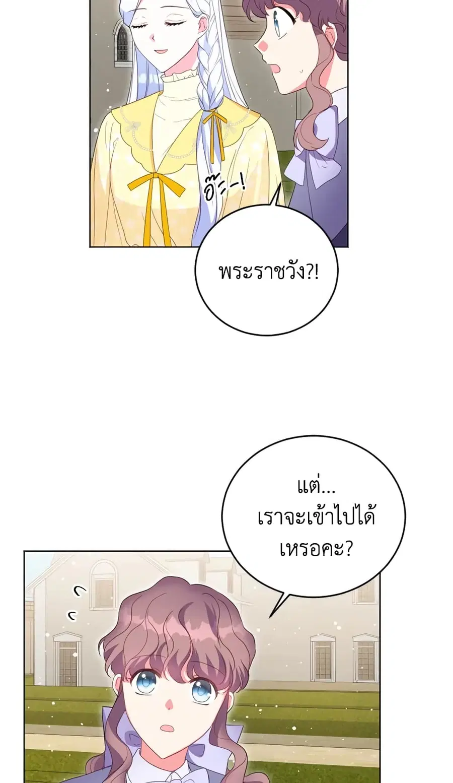 I Went On Strike Because It Was A Time Limit ตอนที่ 24 หน้า 3