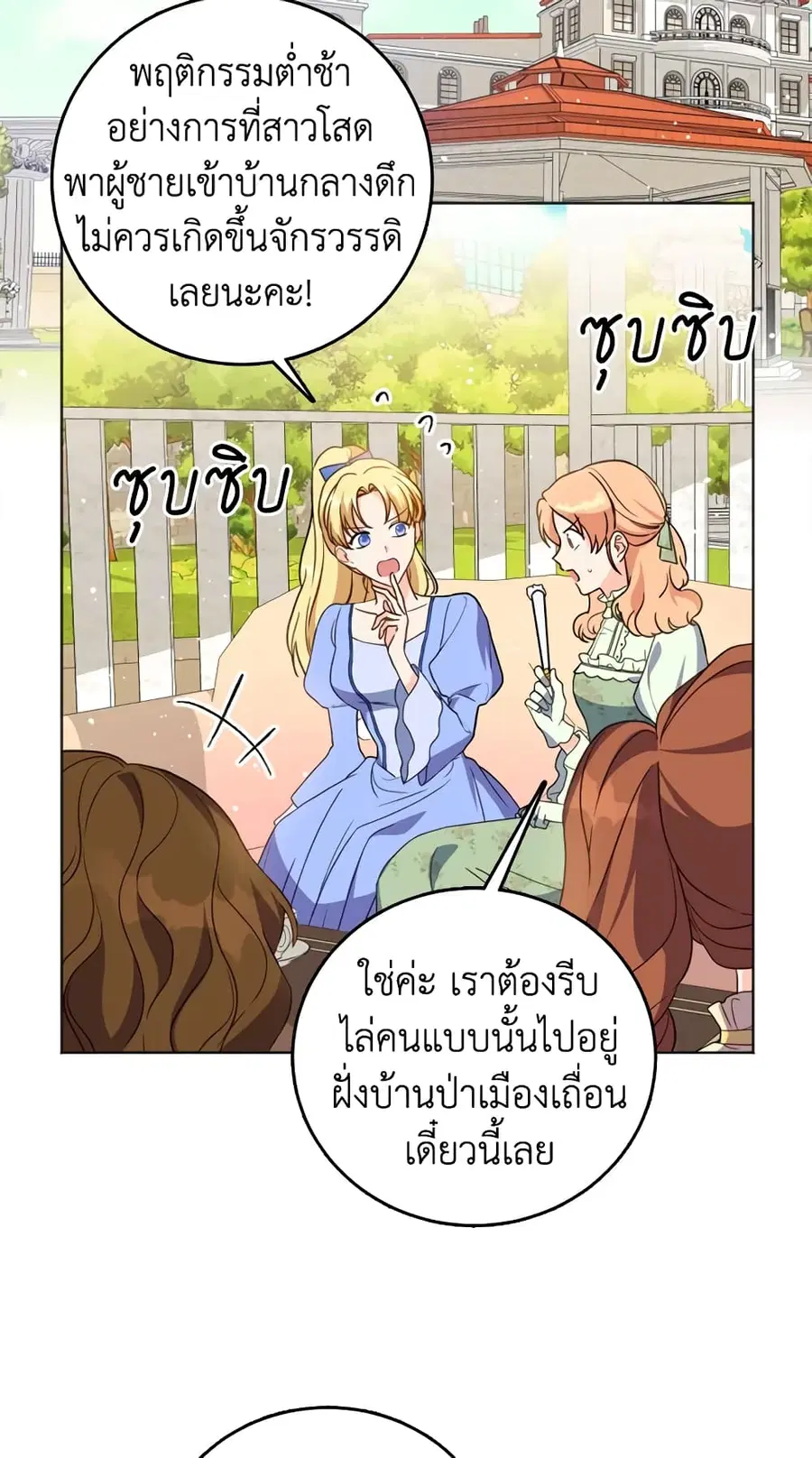 I Went On Strike Because It Was A Time Limit ตอนที่ 25 หน้า 2