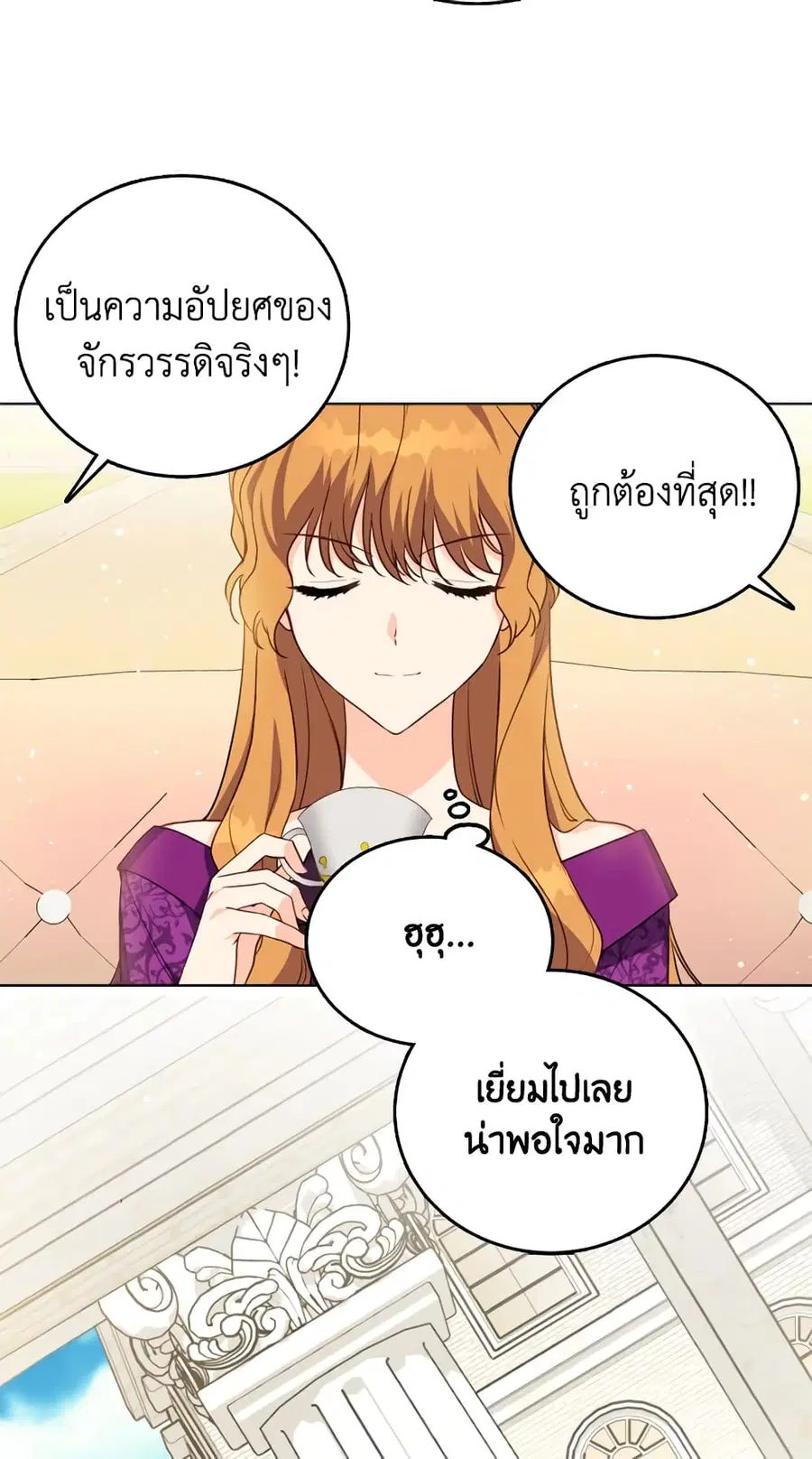 I Went On Strike Because It Was A Time Limit ตอนที่ 25 หน้า 3