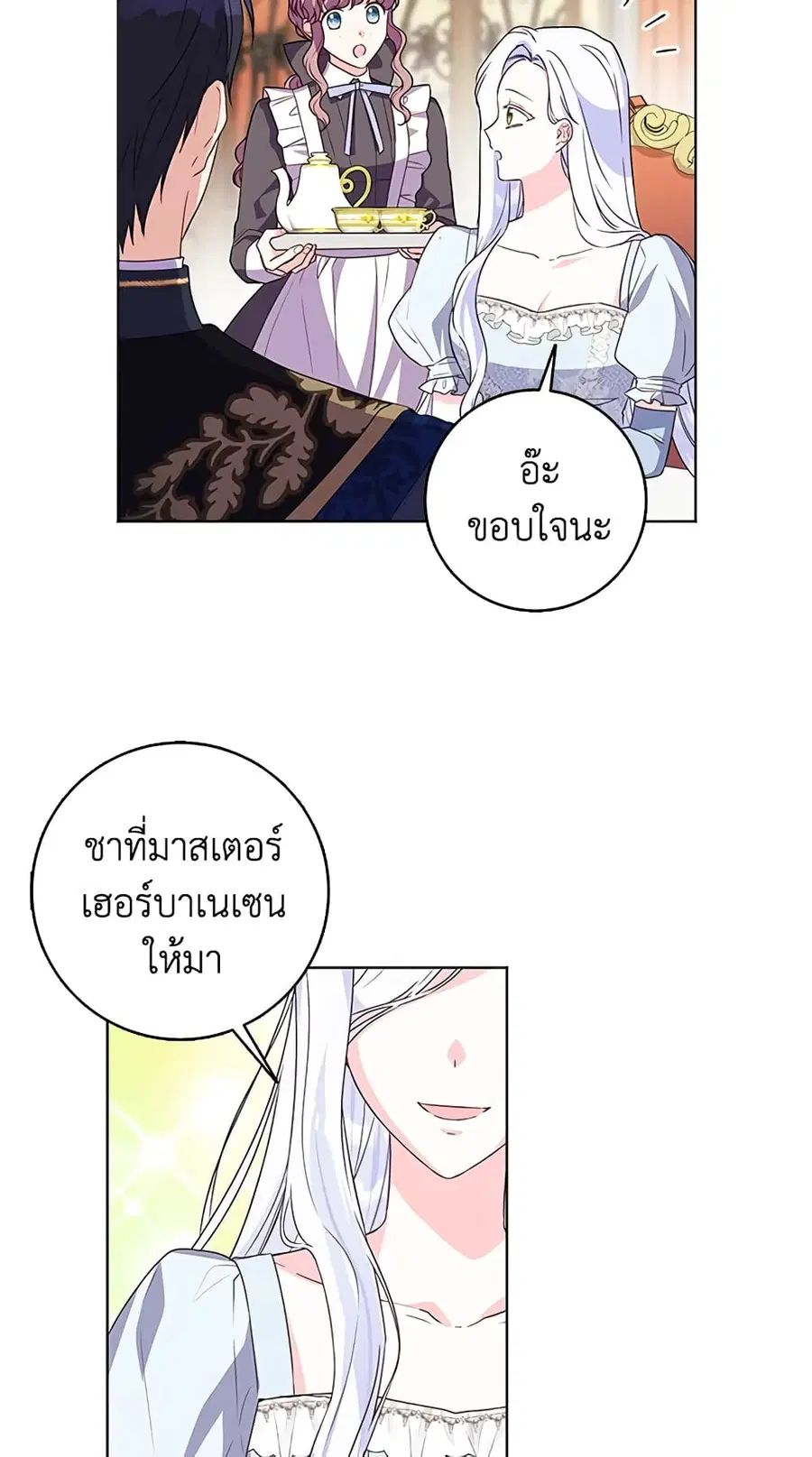 I Went On Strike Because It Was A Time Limit ตอนที่ 26 หน้า 3