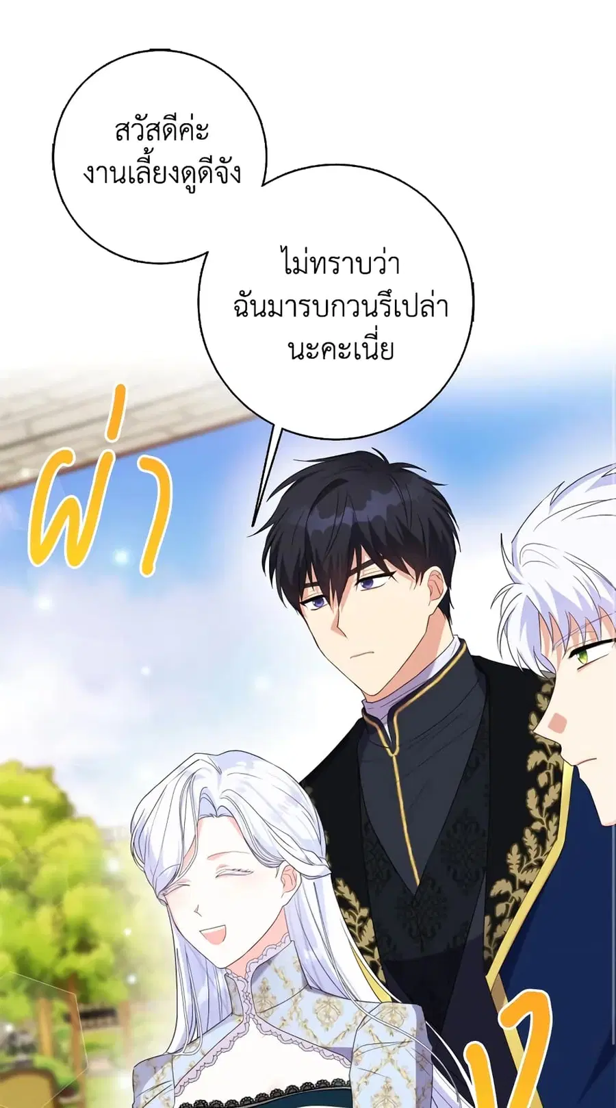 I Went On Strike Because It Was A Time Limit ตอนที่ 27 หน้า 2
