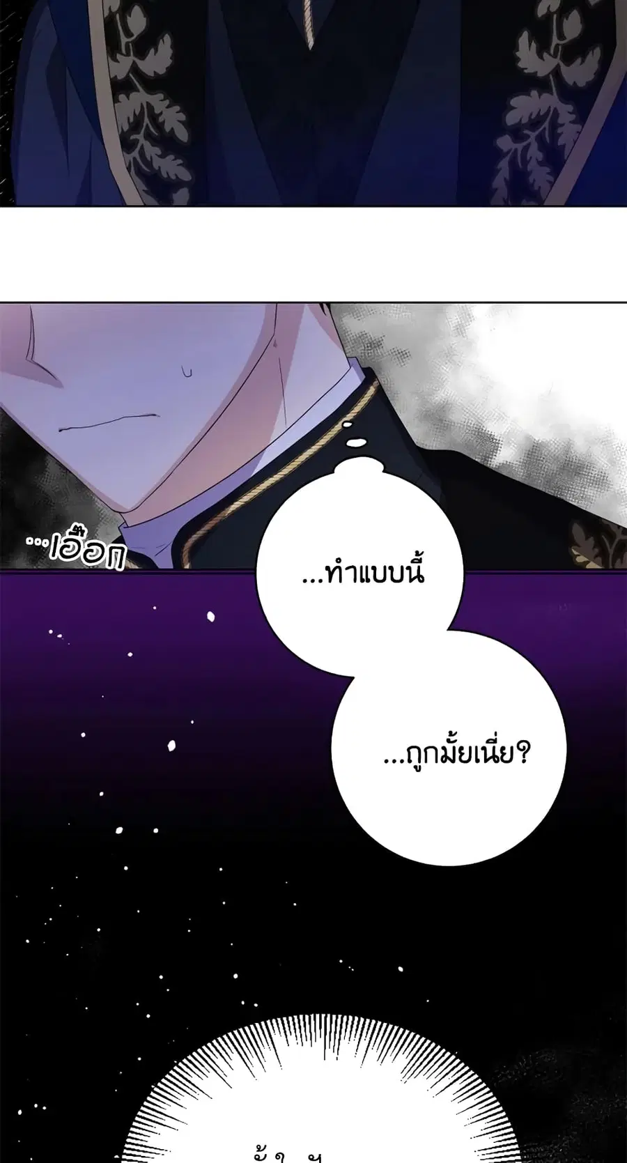 I Went On Strike Because It Was A Time Limit ตอนที่ 28 หน้า 3