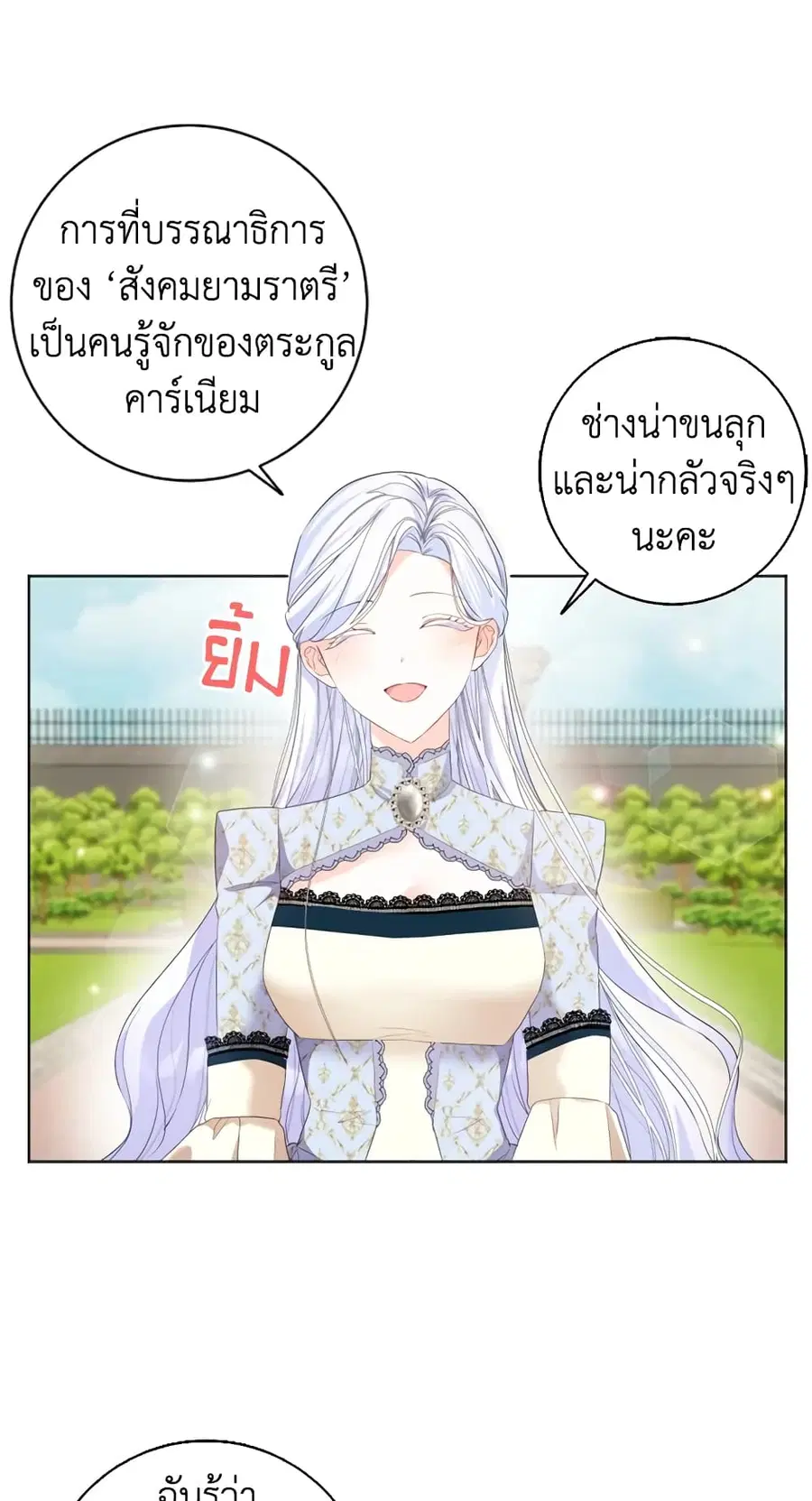 I Went On Strike Because It Was A Time Limit ตอนที่ 29 หน้า 2
