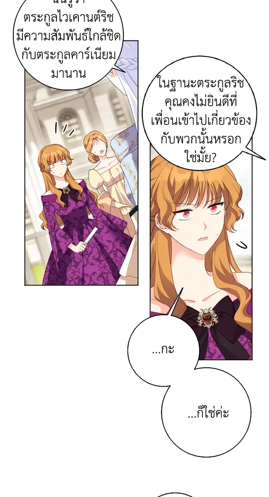 I Went On Strike Because It Was A Time Limit ตอนที่ 29 หน้า 3