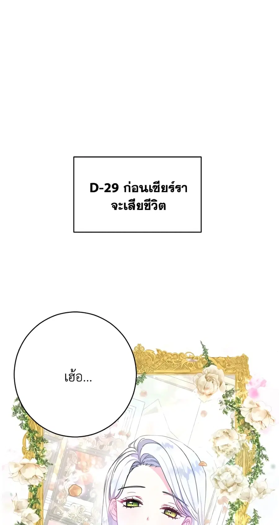 I Went On Strike Because It Was A Time Limit ตอนที่ 3 หน้า 2