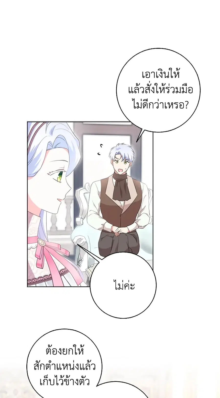 I Went On Strike Because It Was A Time Limit ตอนที่ 31 หน้า 2