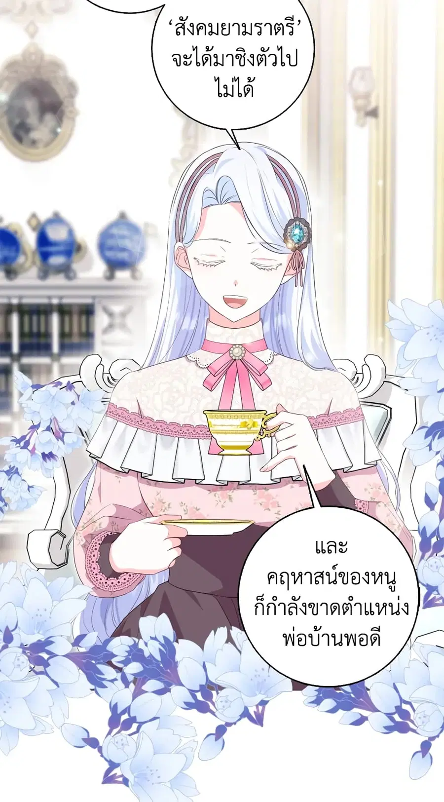 I Went On Strike Because It Was A Time Limit ตอนที่ 31 หน้า 3