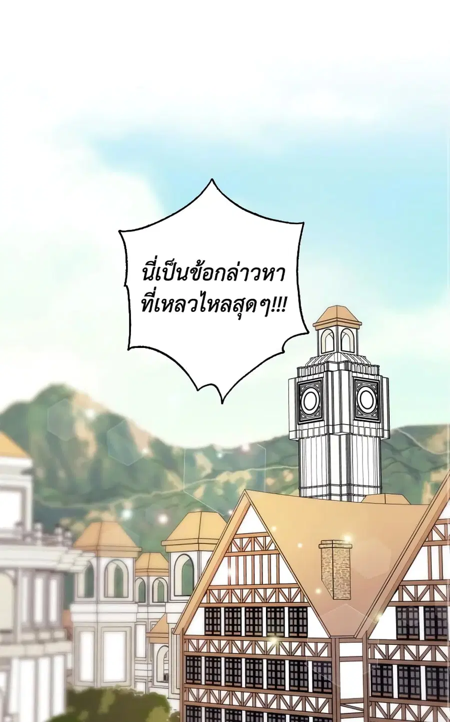 I Went On Strike Because It Was A Time Limit ตอนที่ 32 หน้า 1
