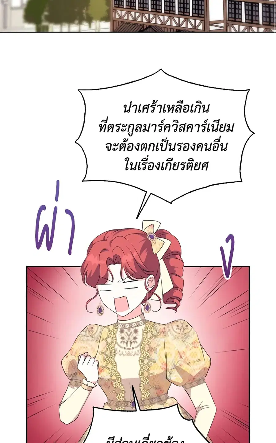 I Went On Strike Because It Was A Time Limit ตอนที่ 32 หน้า 2