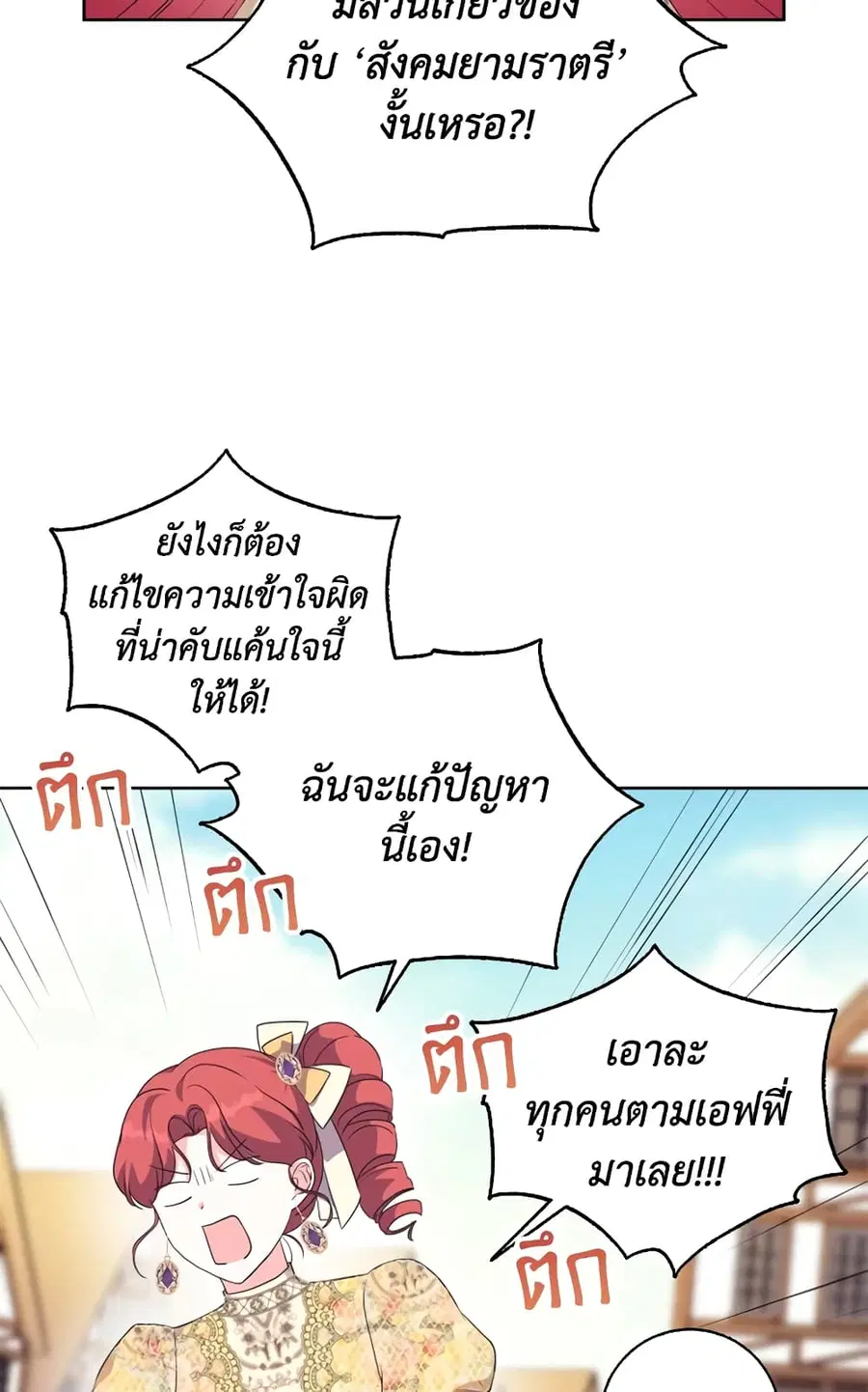 I Went On Strike Because It Was A Time Limit ตอนที่ 32 หน้า 3