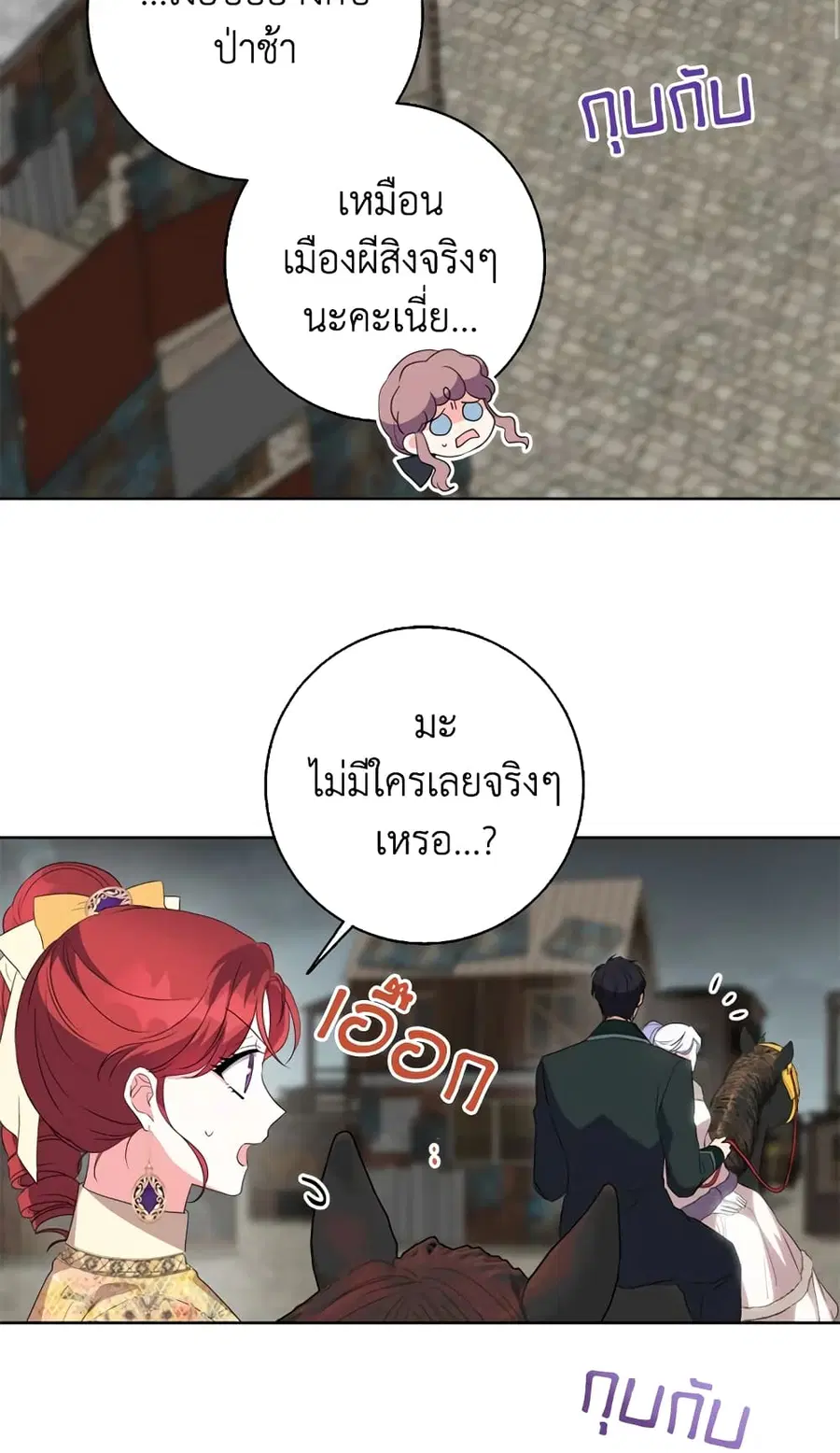 I Went On Strike Because It Was A Time Limit ตอนที่ 33 หน้า 3
