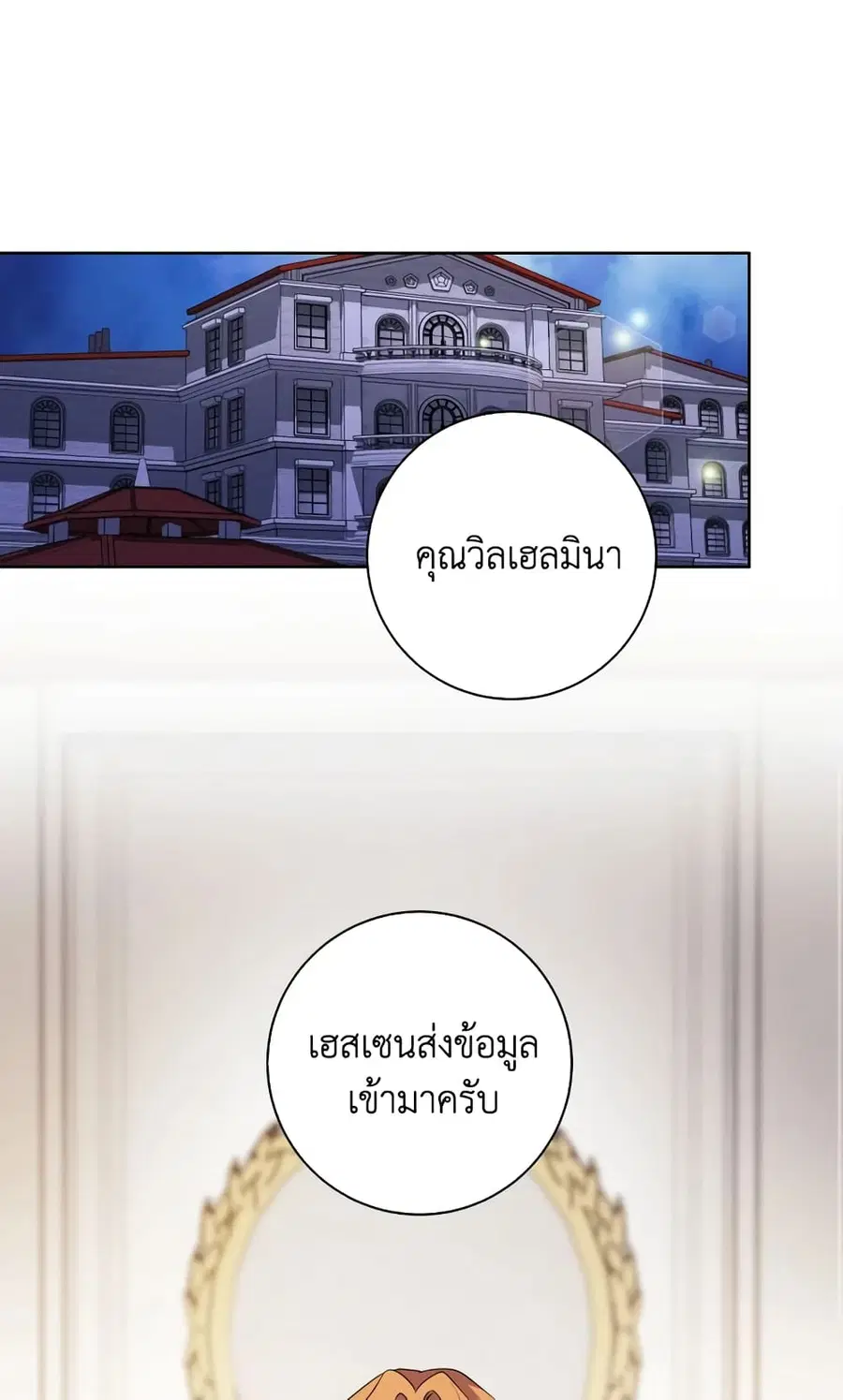 I Went On Strike Because It Was A Time Limit ตอนที่ 35 หน้า 2