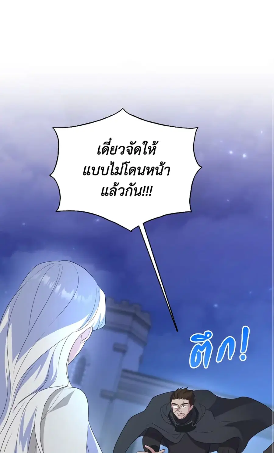 I Went On Strike Because It Was A Time Limit ตอนที่ 36 หน้า 2